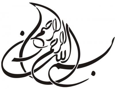 Cali1006 calligraphie arabe36 en pochoir style pochoir