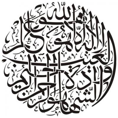 Cali2006pochoir calligraphie arabe allah