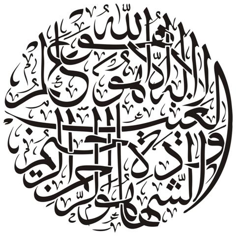 Cali2006pochoir calligraphie arabe allah