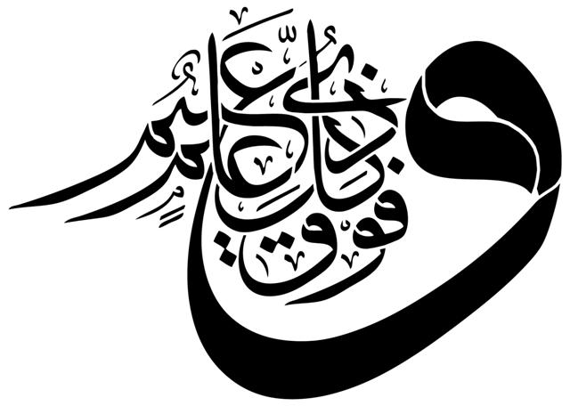 Cali4004 caligraphie arabe 15 pochoir
